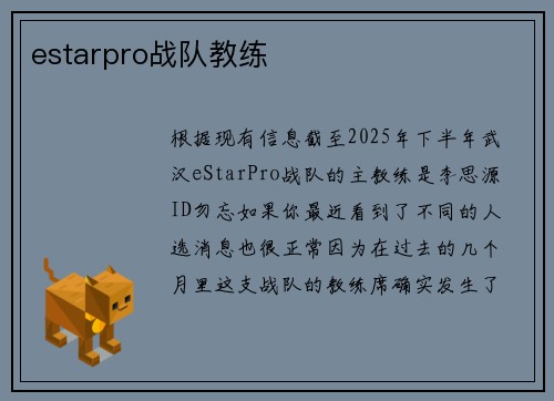 estarpro战队教练